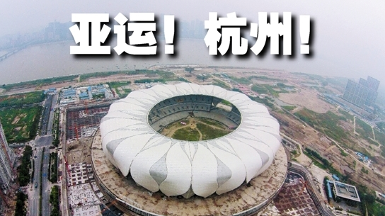 The Nineteenth Asian Games, meet 2022 of Hangzhou, China